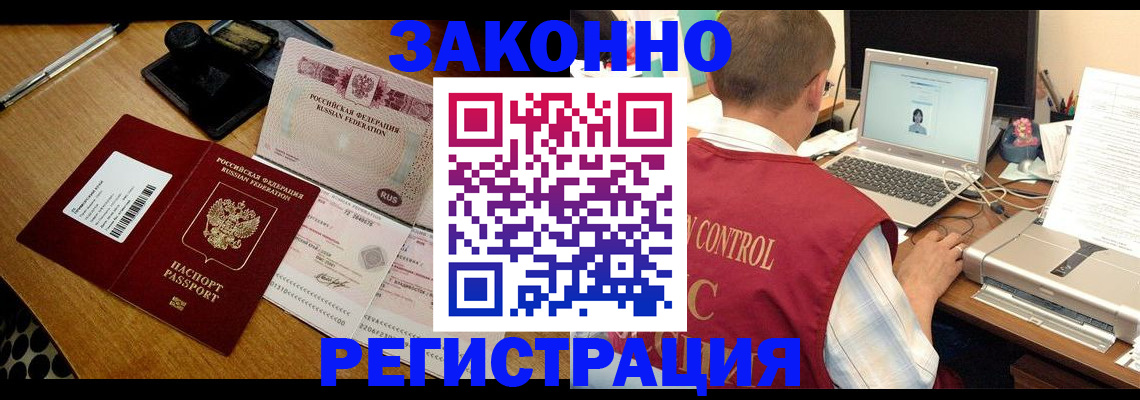 временная регистрация для всех в Отрадном
