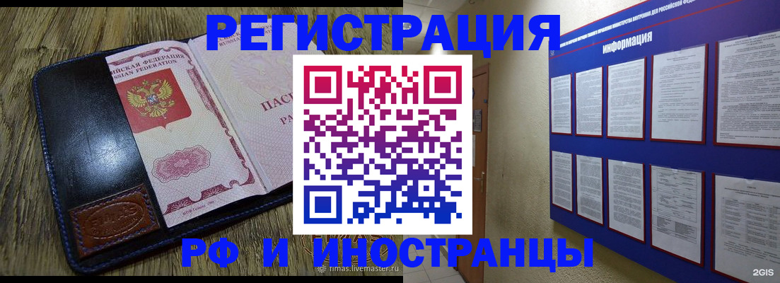 временная регистрация для школы в Отрадном