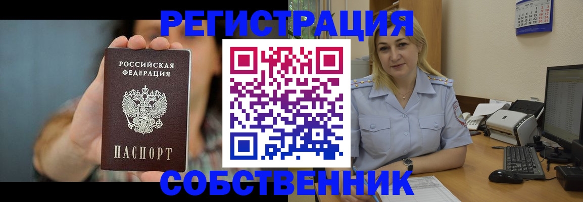 прописка 2025 в Отрадном