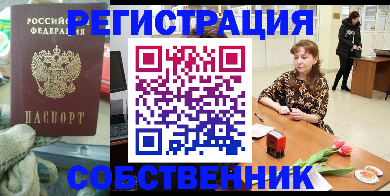 временная регистрация в Отрадном
