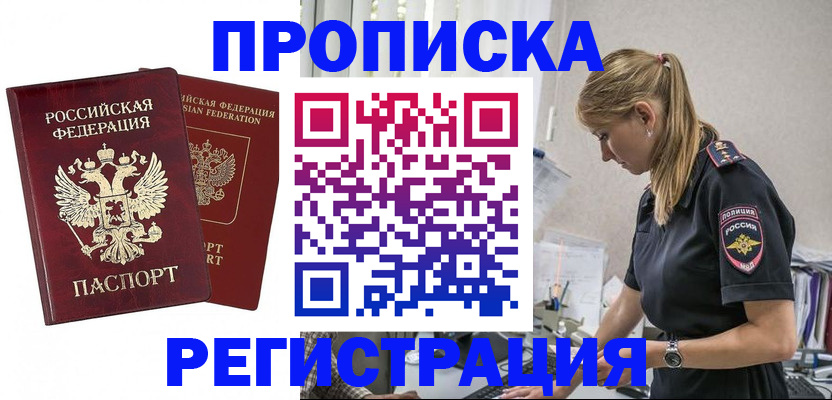 временная регистрация в квартире в Отрадном