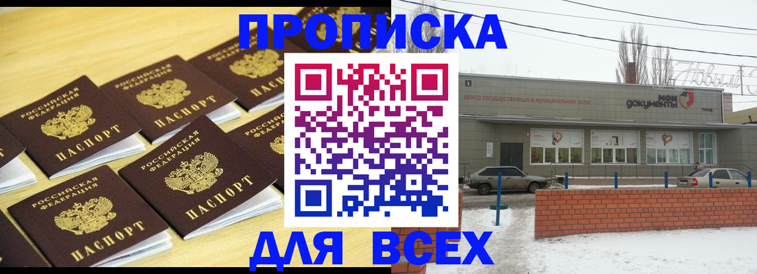 регистрация в Отрадном